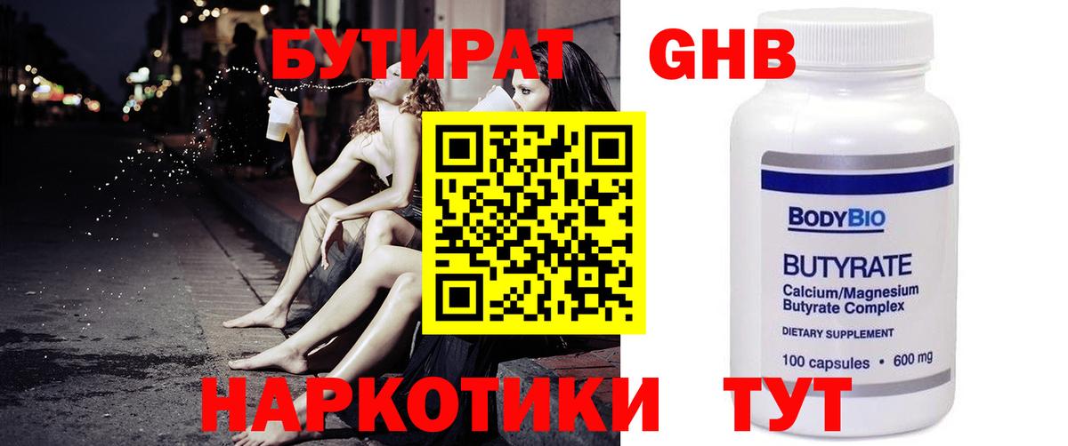 Шебекино  Бутират 1.4BDO  Бутират  Вход с VPN 