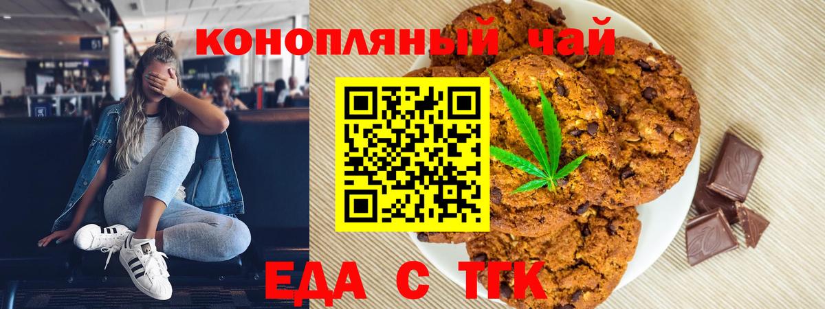 Canna-Cookies марихуана Шебекино