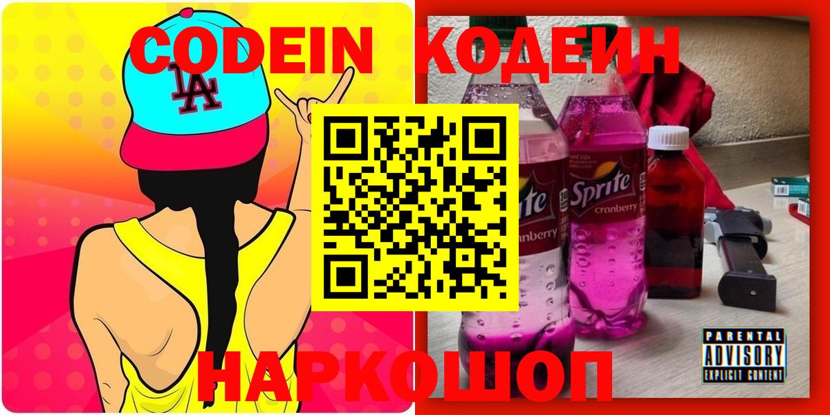 Шебекино  Кодеиновый сироп Lean напиток Lean (лин)  Вход с VPN 