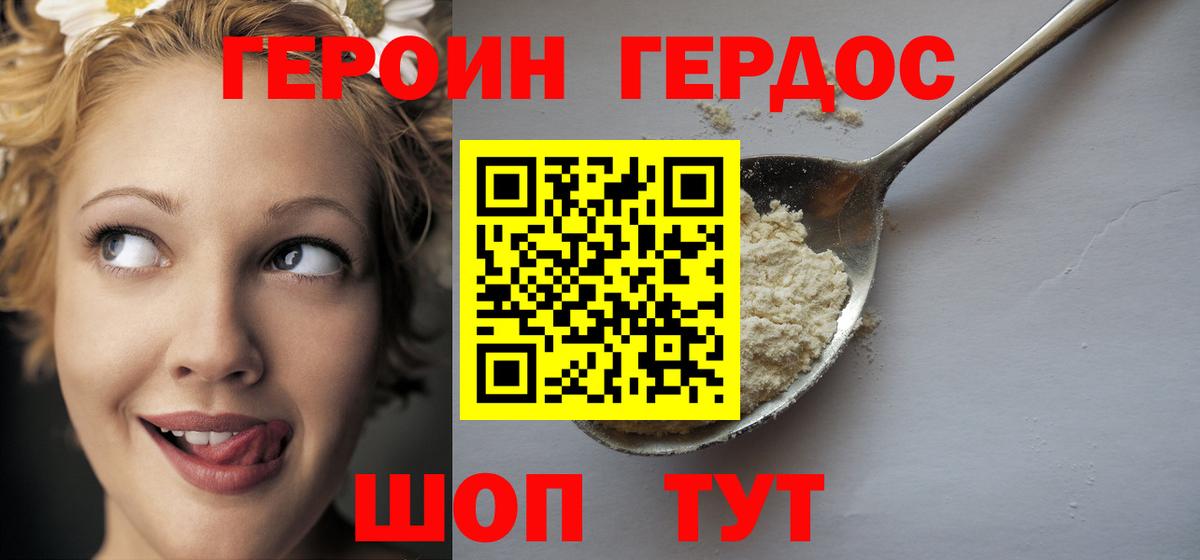 Героин белый  Вход с VPN  Шебекино 