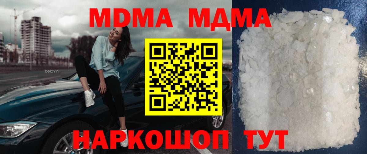 MDMA Molly  Вход с VPN  MDMA  Шебекино  MDMA Molly 
