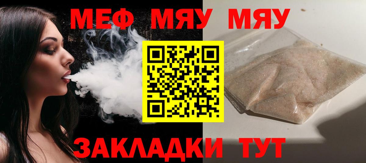 Меф mephedrone  МЯУ-МЯУ  Шебекино  Вход с VPN  Меф мука 